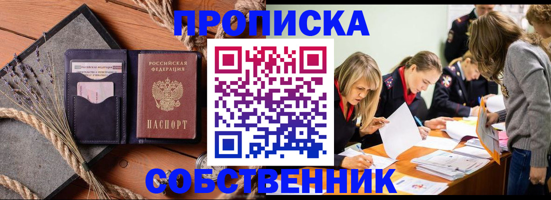прописка гарантия в Черемхово